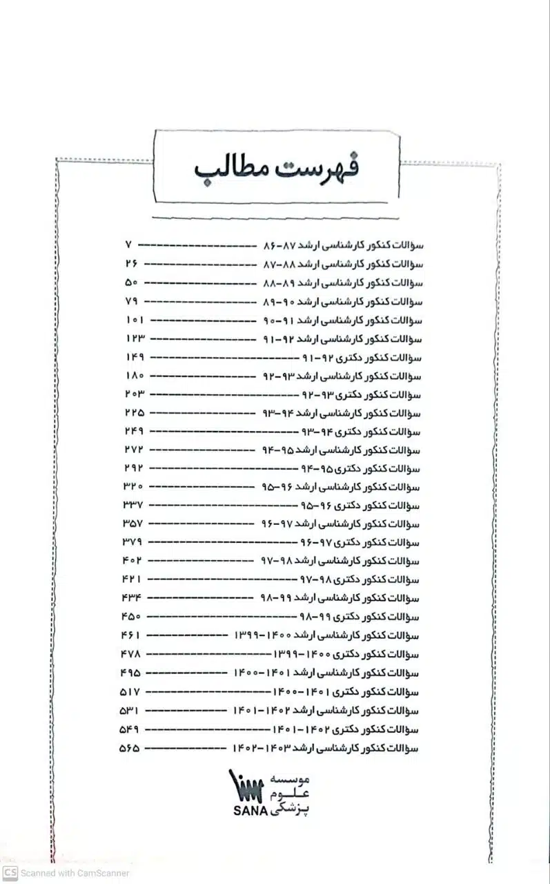 photo_5918202327158866248_y کتاب جعبه سیاه بهداشت محیط