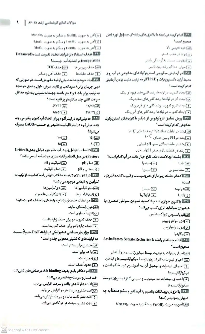 photo_5918202327158866251_y کتاب جعبه سیاه بهداشت محیط