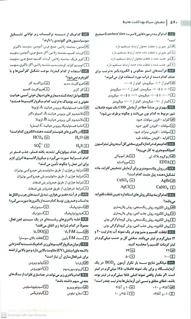 photo_5918202327158866252_y کتاب جعبه سیاه بهداشت محیط