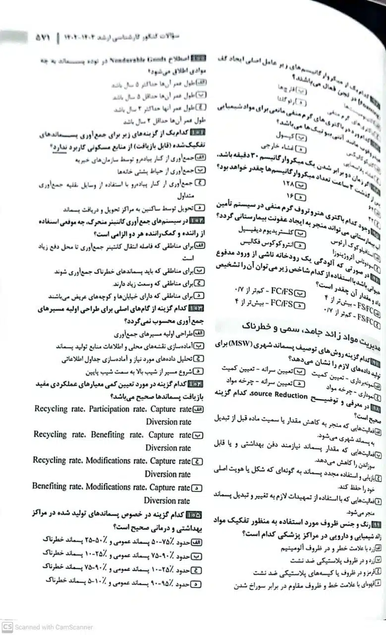 photo_5918202327158866253_y کتاب جعبه سیاه بهداشت محیط