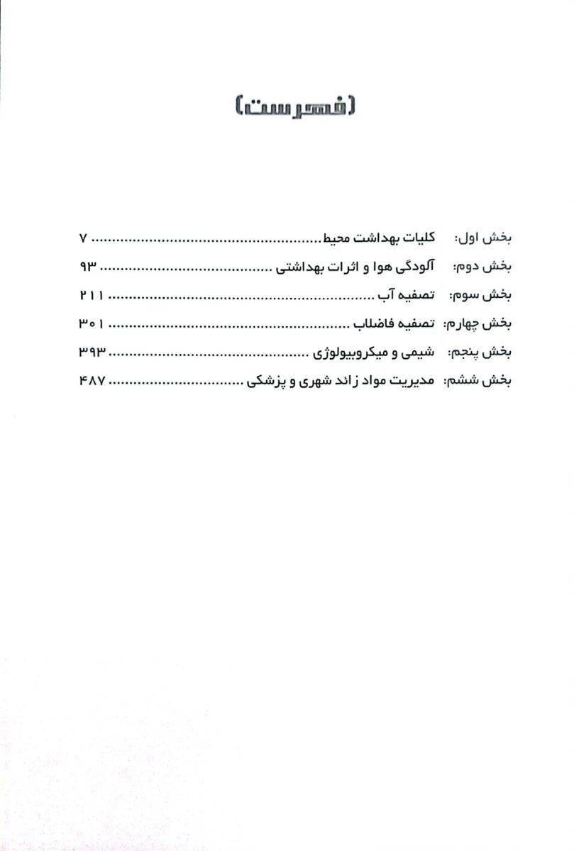 کتاب نود پلاس بهداشت محیط