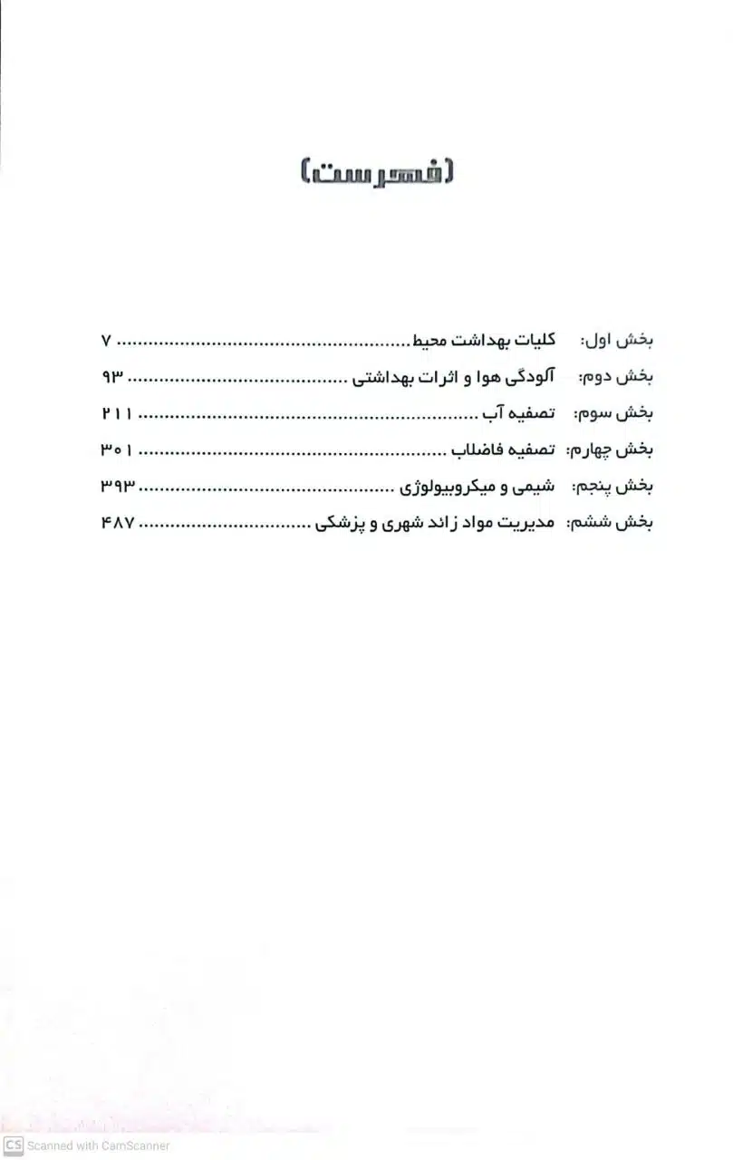 photo_5918202327158866256_y کتاب نود پلاس بهداشت محیط