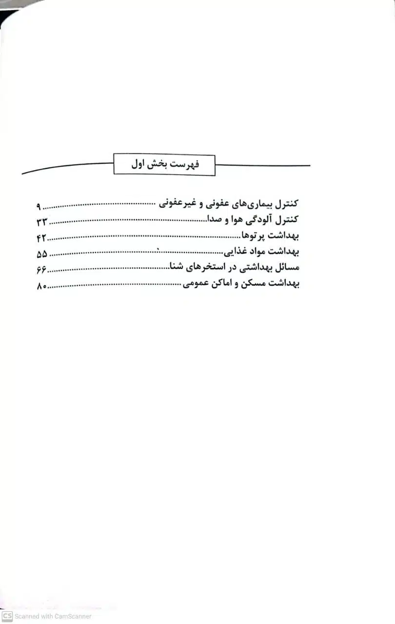 photo_5918202327158866258_y کتاب نود پلاس بهداشت محیط