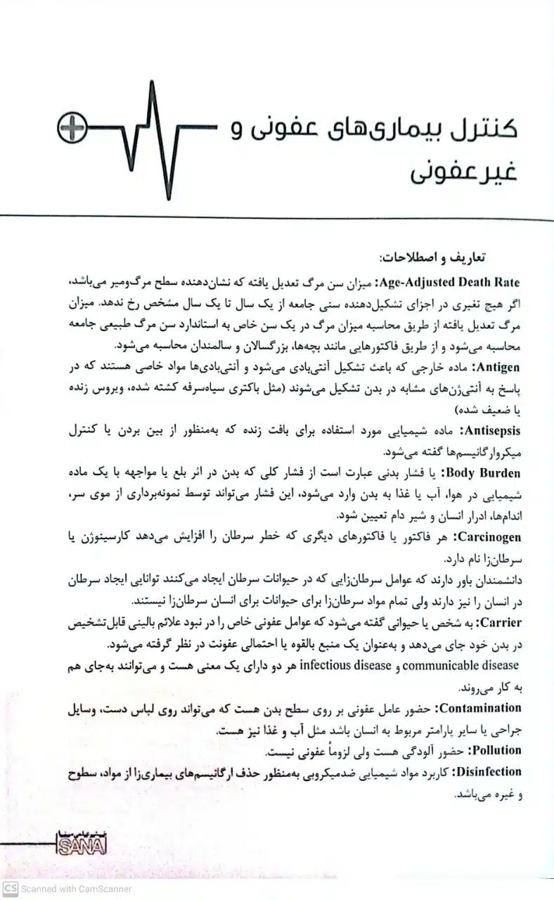 photo_5918202327158866259_y کتاب نود پلاس بهداشت محیط