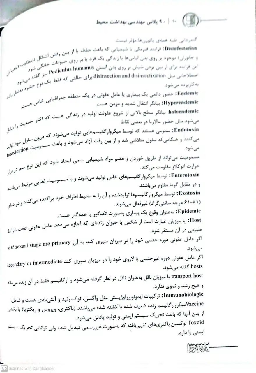 photo_5918202327158866260_y کتاب نود پلاس بهداشت محیط