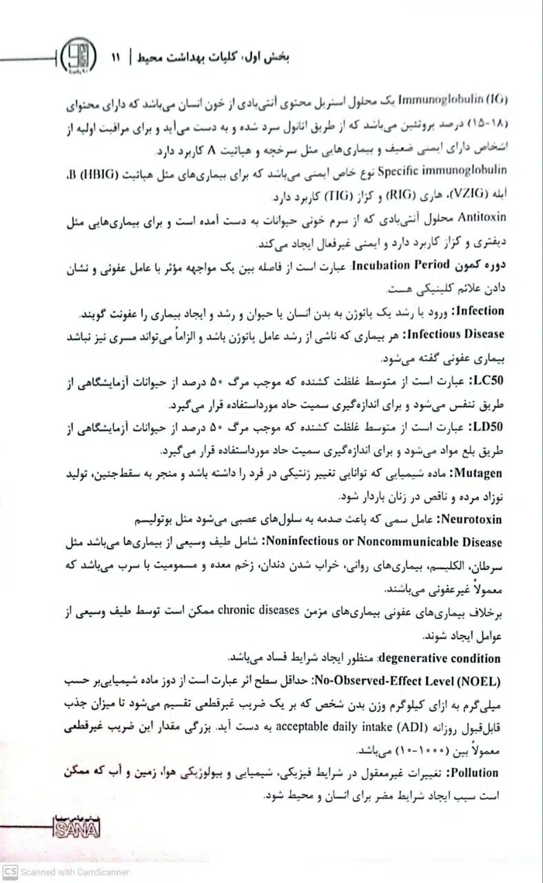 photo_5918202327158866261_y کتاب نود پلاس بهداشت محیط