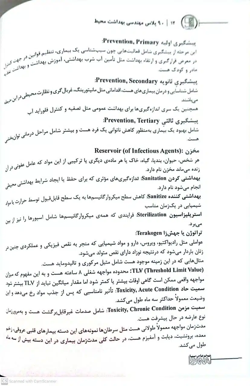 photo_5918202327158866262_y کتاب نود پلاس بهداشت محیط