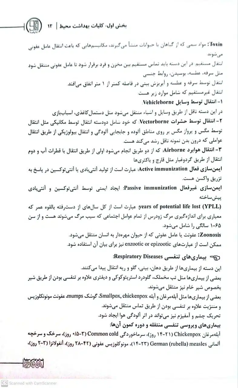 photo_5918202327158866263_y کتاب نود پلاس بهداشت محیط