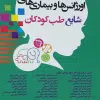 کتاب مجموعه پرسش و پاسخ های تشریحی آزمون ارتقاء تخصصی جراحی عمومی1402