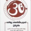 تاس آسیب شناسی روانی کاپلان