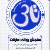 کتاب تاس سنجش روانی مارنات
