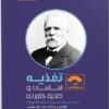 کتاب صفر تا صد تغذیه اساسی و کاربردی