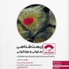 کتاب صفر تا صد زیست شناسی سلولی و مولکولی