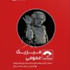 صفر تا صد فیزیک عمومی