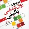 کتاب درسنامه خون شناسی و بانک خون