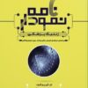 کتاب نمودارنامه ژنتیک پزشکی