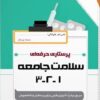 کتاب پرستاری حرفه ای سلامت جامعه 1-2-3