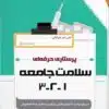 کتاب پرستاری حرفه ای سلامت جامعه 1-2-3