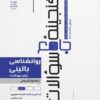 گنجینه سوالات روانشناسی بالینی وزارت بهداشت