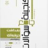 کتاب گنجینه جامع سوالات بهداشت حرفه ای