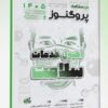 کتاب مجموعه پکیج های آموزشی skills مزوتراپی آر پی در پوست، مو و تناسب اندام