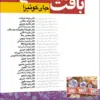 کتاب اختلالات کف و لگن مجموعه پرسش ها و پاسخ های تشریحی آزمون فلوشیپ ۱۴۰۰