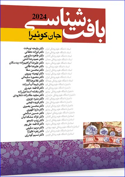 26 کتاب بافت شناسی جان کوئیرا 2024 جلد شومیز