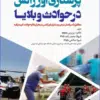 کتاب اصول آموزش به بیمار برزویی