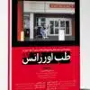 کتاب مجموعه سوالات طبقه بندی شده بورد زنان ۹۹