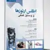 کتاب ترجمه میلر ۲۰۲۰ جلد ۱۸