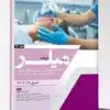 کتاب مجموعه پرسشها و پاسخهای آزمون ارتقاء و بورد نوروسرجری ۹۹