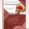 کتاب آمادگی برای آزمونهای بورد و ارتقاء پاتولوژی جلد۳