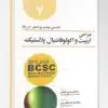 کتاب مجموعه سوالات بورد و ارتقاء رادیولوژی دهان، فک و صورت ۹۹-۹۸