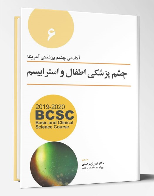کتاب چشم پزشکی اطفال و استرابیسم