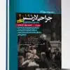 کتاب ترجمه میلر ۲۰۲۰ جلد ۲۰