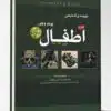 کتاب مجموعه سوالات جراحی لارنس جلد۳ ۲۰۱۹