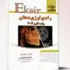 کتاب چشم پزشکی اطفال و استرابیسم