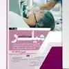 کتاب ترجمه میلر ۲۰۲۰ جلد ۱۹
