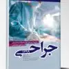 کتاب سفید کردن دندان ها رویکرد مبتنی بر شواهد