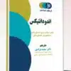 کتاب سفید کردن دندان ها رویکرد مبتنی بر شواهد