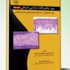 کتاب فیزیک، بیولوژی، محافظت بوشانگ ۲۰۱۷ از نگاهی دیگر