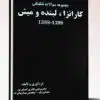 کتاب خلاصه فصول منتخب فینک