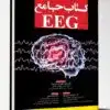 کتاب فصول برگزیده میش ۲۰۲۱