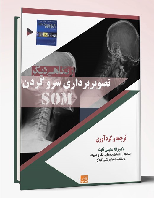 کتاب تصویربرداری سر و گردن SOM  از نگاهی دیگر