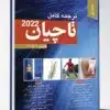 کتاب مجموعه سوالات دستیاری، ملی و جایابی اندودانتیکس ترابی نژاد ۲۰۲۱