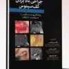 کتاب فصول برگزیده میش ۲۰۲۱