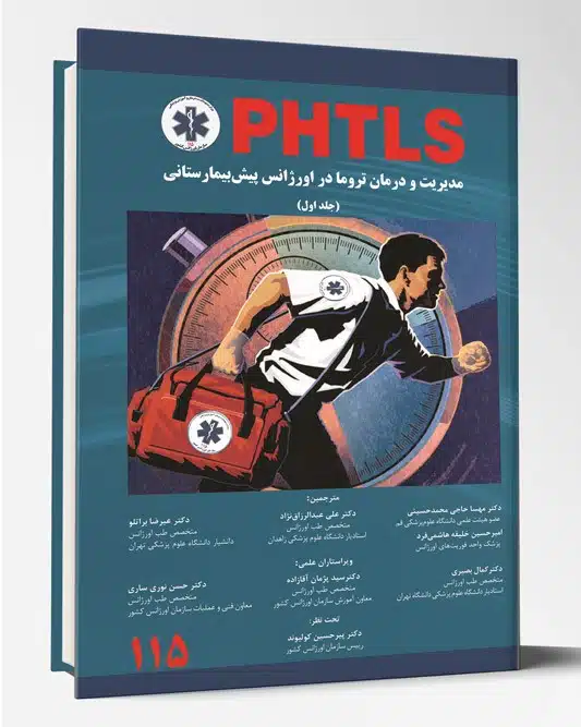 32513 کتاب مدیریت در درمان تروما در اورژانس پیش بیمارستانی PHTLS جلد۱