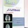 کتاب مدیریت در درمان تروما در اورژانس پیش بیمارستانی PHTLS جلد۱