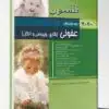 کتاب مجموعه سوالات طبقه بندی شده ارتقاء و بورد زنان ۹۴-۹۹ ویلیامز ۲۰۱۸