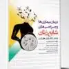 کتاب مروری بر بیماری های زنان جلد ۱ نواک ۲۰۲۰ آرتین طب